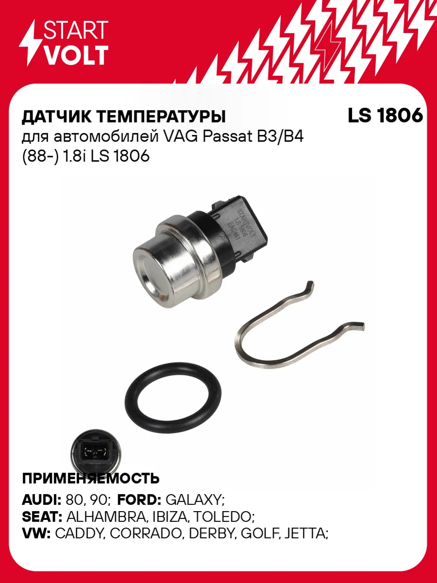 Датчик температуры для Volkswagen Passat B3 B4