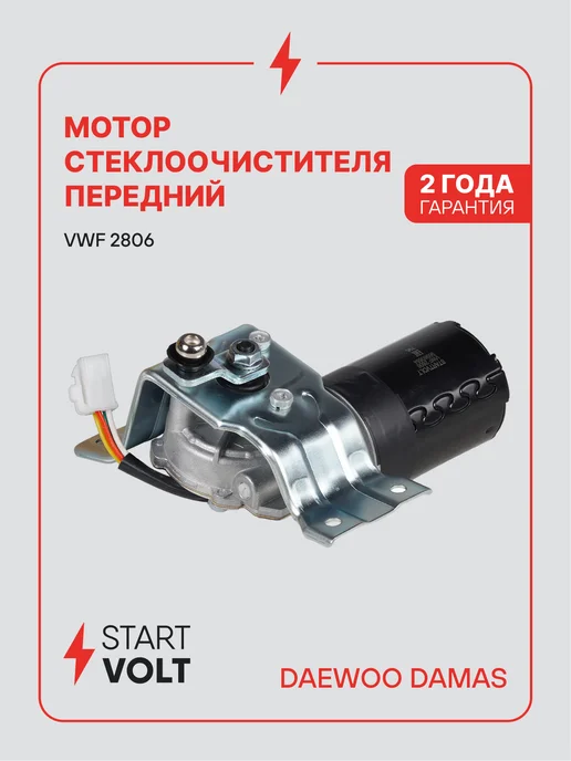 STARTVOLT Мотор стеклоочистителя Daewoo Damas, вариант
