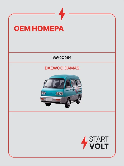 STARTVOLT Мотор стеклоочистителя Daewoo Damas, вариант, фото 2