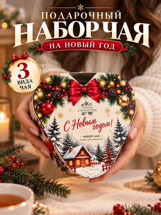 Wood Story Набор чая подарочный в баночках на Новый год, белый