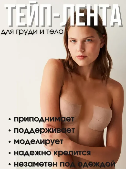 Sparkly6 Лента для тейпирования декольте и груди, бежевый, фото 2