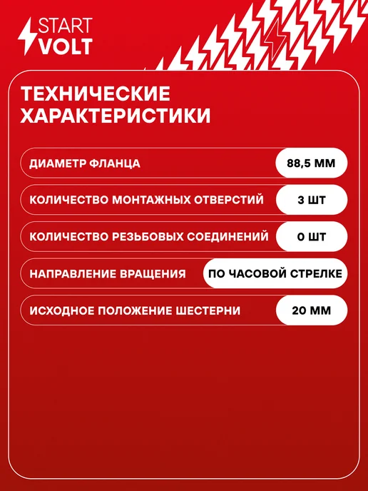 STARTVOLT Стартер ГАЗель Бизнес Next Cummins ISF редукторный 2,5кВт, вариант, фото 3