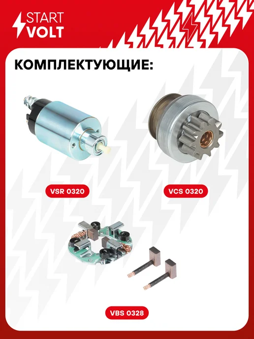 STARTVOLT Стартер ГАЗель Бизнес Next Cummins ISF редукторный 2,5кВт, вариант, фото 4