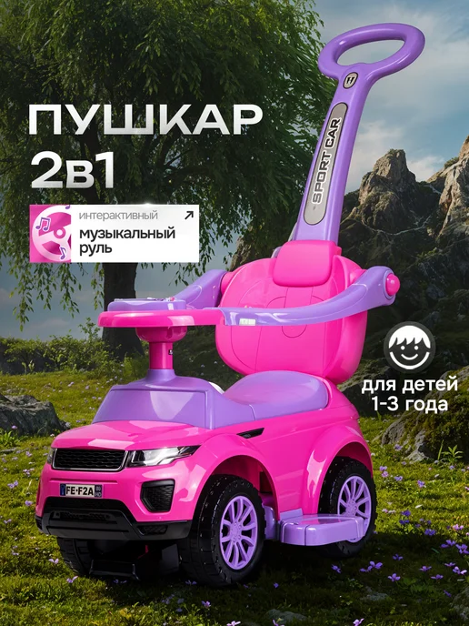 BESTLIKE Толокар для девочек каталка с родительской ручкой, розовый