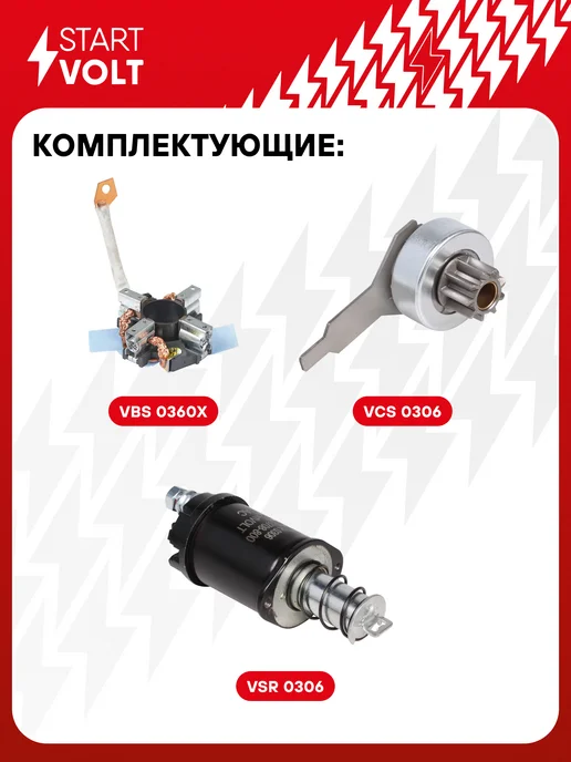 STARTVOLT Стартер ГАЗ УАЗ с ЗМЗ 405 406 409 редукторный 2кВт с о, вариант, фото 4