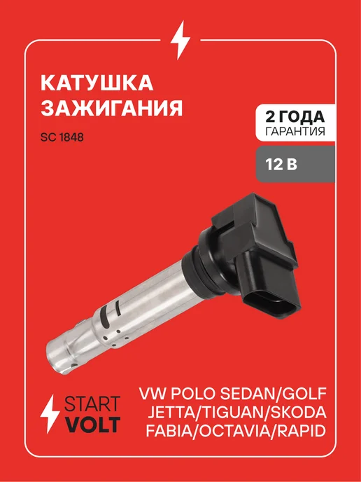 STARTVOLT Катушка зажигания VW Polo Sedan Skoda Rapid, вариант