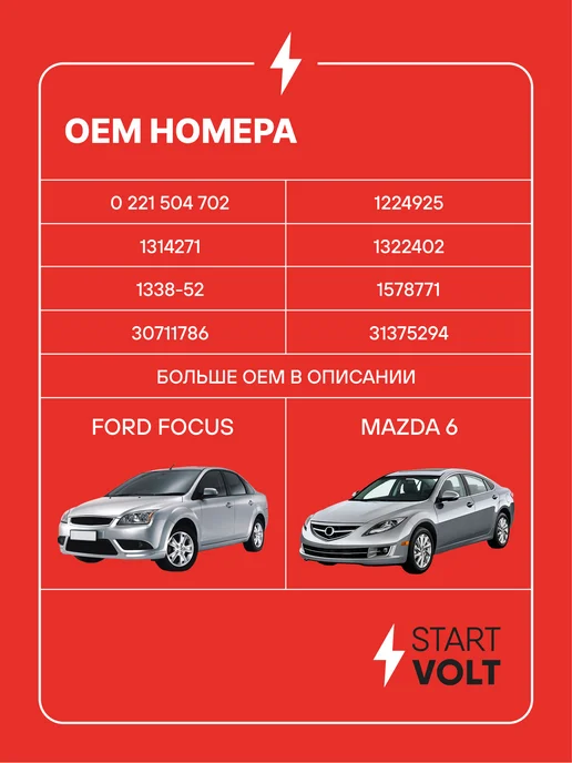 STARTVOLT Катушка зажигания Ford Focus Mondeo Mazda 6 3, вариант, фото 2
