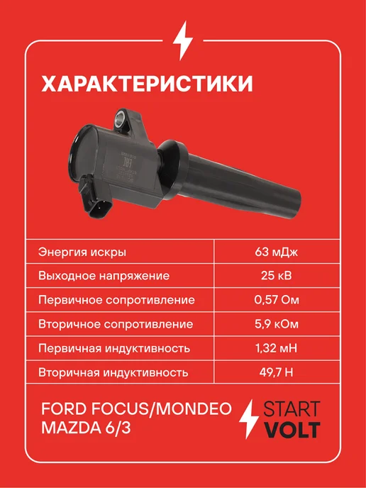 STARTVOLT Катушка зажигания Ford Focus Mondeo Mazda 6 3, вариант, фото 3