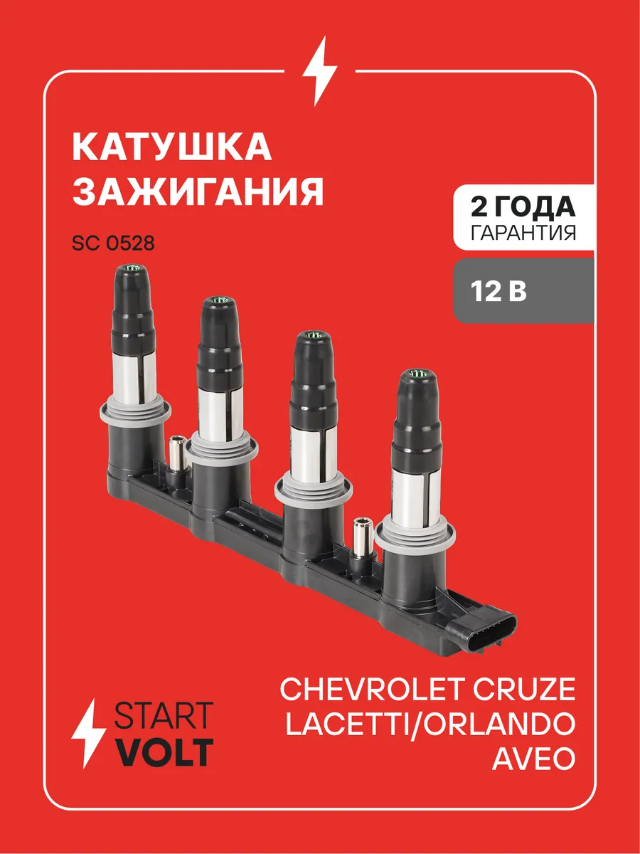 Катушка зажигания Chevrolet Cruze Lacetti Orlando