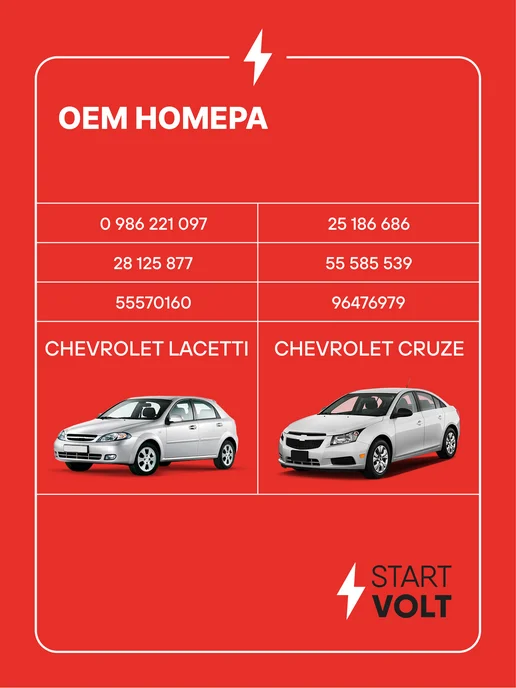 STARTVOLT Катушка зажигания Chevrolet Cruze Lacetti Orlando, вариант, фото 2