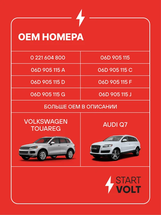 STARTVOLT Катушка зажигания VW Touareg Q7 Audi A6 A4, вариант, фото 2