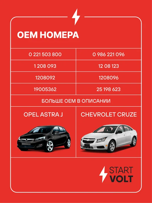 STARTVOLT Катушка зажигания Opel Astra Corsa Mokka Chevrolet Cruze, вариант, фото 2