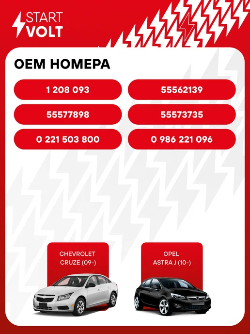 STARTVOLT Катушка зажигания Opel Astra Corsa Mokka Chevrolet Cruze, вариант, фото 3