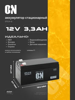 ON energy to start Аккумулятор для ИБП тяговый 12В 3,3Ач AGM DT12032