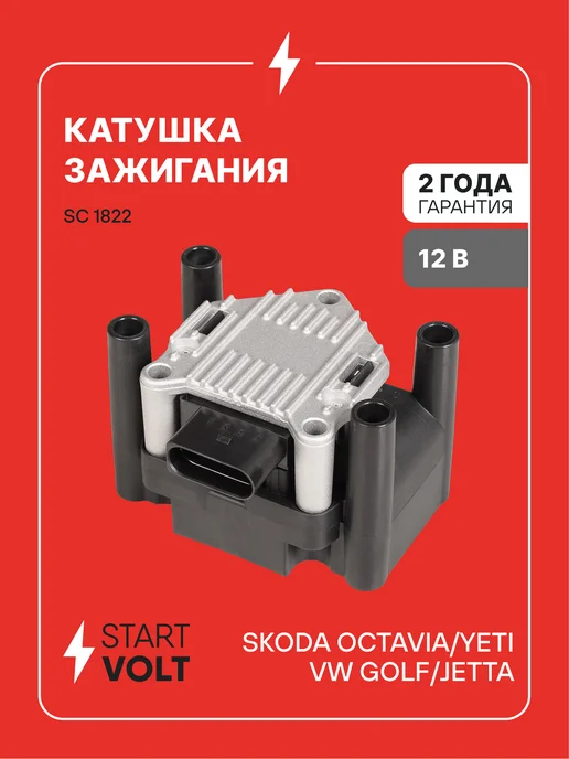 STARTVOLT Катушка зажигания Skoda Octavia Yeti VW Golf Jetta, вариант