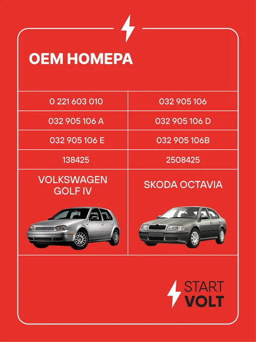 STARTVOLT Катушка зажигания Skoda Octavia Yeti VW Golf Jetta, вариант, фото 2