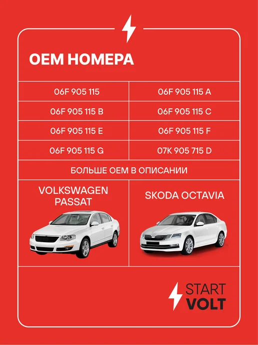 STARTVOLT Катушка зажигания VW Golf Passat, вариант, фото 2