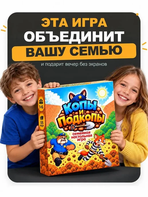 Gosobr Настольная игра Копы и Подкопы для детей и всей семьи 3+, вариант