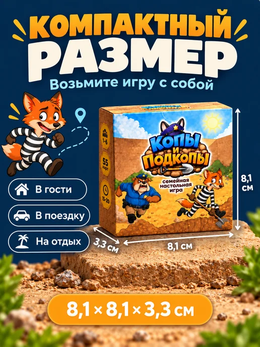 Gosobr Настольная игра Копы и Подкопы для детей и всей семьи 3+, вариант, фото 3