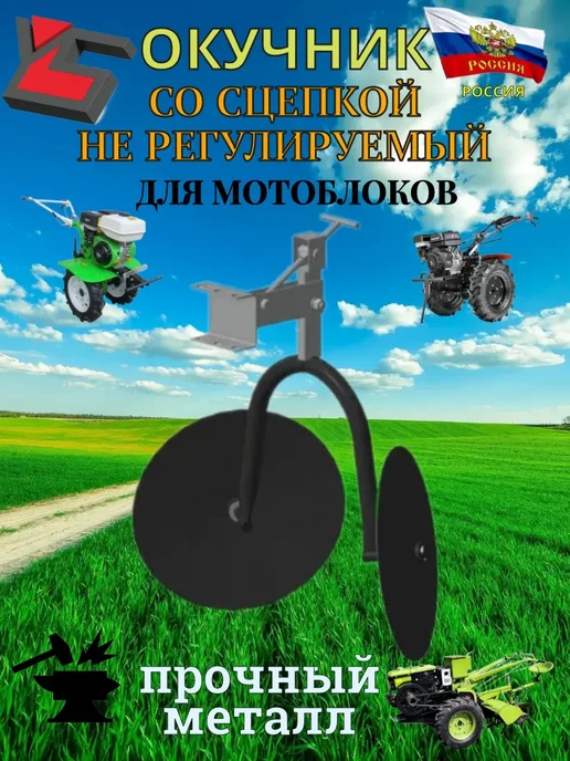 YARSTONE Окучник со сцепкой дисковый, нерегулируемый для мотоблока, вариант, фото 2