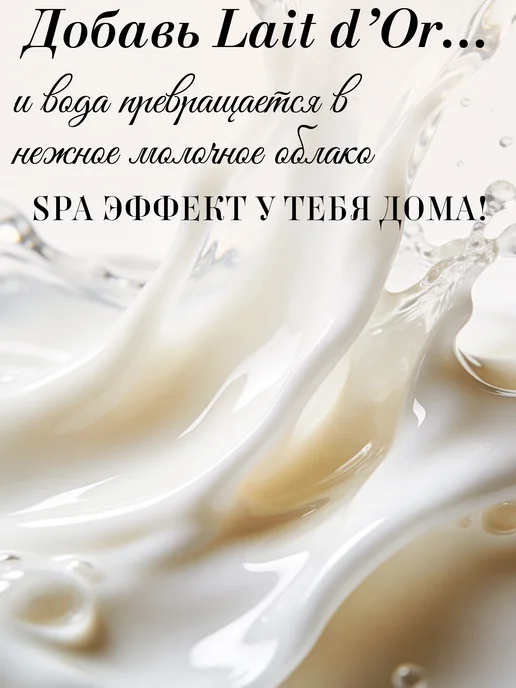ELIXIRÉ DE MAGIE Соль для ванны Молоко Богатства, вариант, фото 2