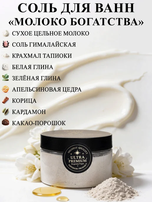 ELIXIRÉ DE MAGIE Соль для ванны Молоко Богатства, вариант, фото 6