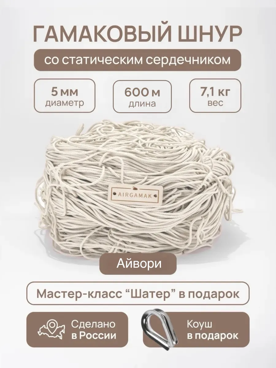 Макраме полиэфирный шнур 5 мм с сердечником гамаковый 600м