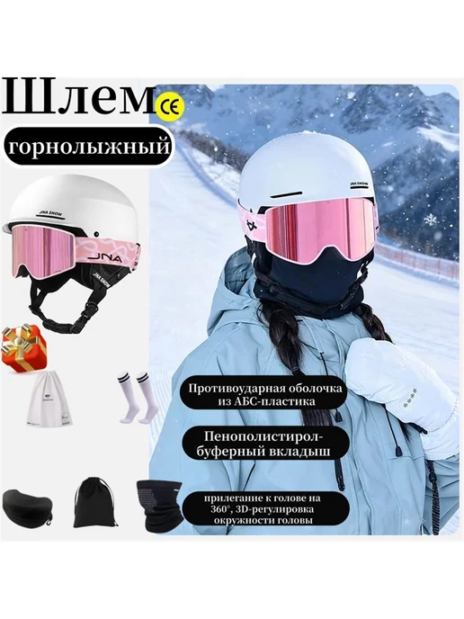 Шлем горнолыжный Впитывающие пот дышащиеL：53-58cm，XL58-62cm, белый