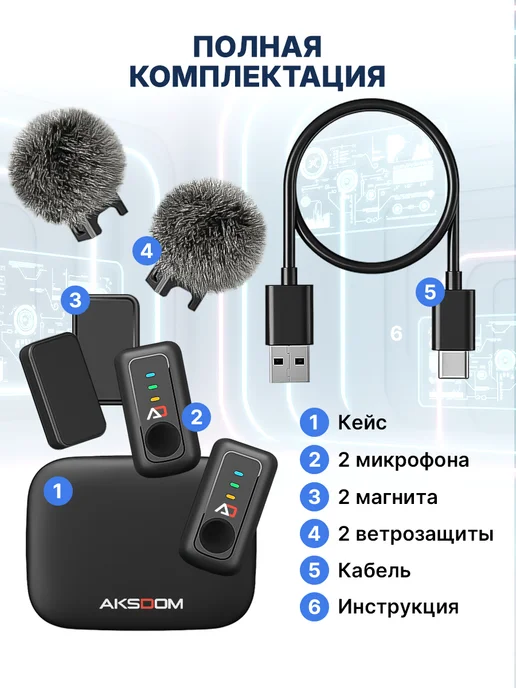Aksdom Микрофон петличный беспроводной для Android и IPhone 2шт, 2 шт, фото 8