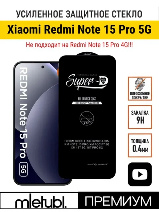 PANZERFILM Защитное стекло на Xiaomi Redmi Note 15 Pro 5G, 5 г