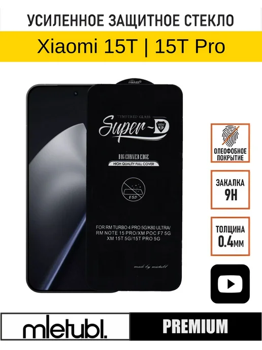 PANZERFILM Защитное стекло на Xiaomi 15T Pro, вариант