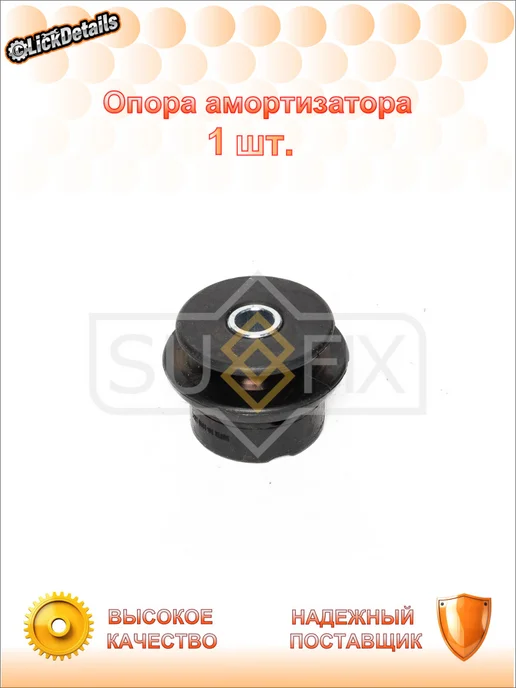 SUFIX Опора амортизатора зад. лев. прав. тойота аллион i, вариант
