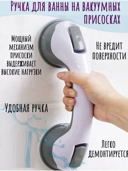 Поручень для ванны на присосках, вариант, фото 7