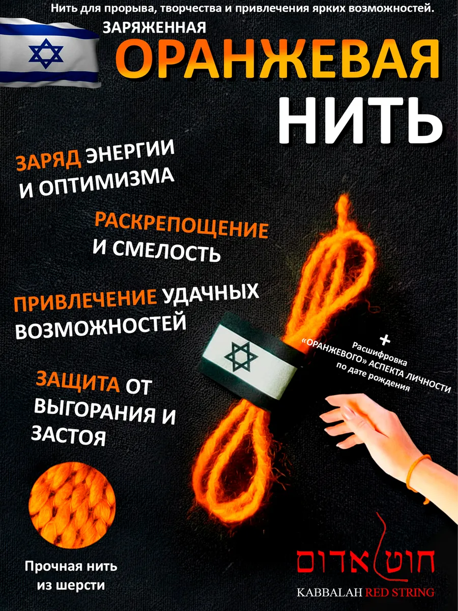 Оранжевая нить оберег на руку - для Энергии, Смелости, Удачи