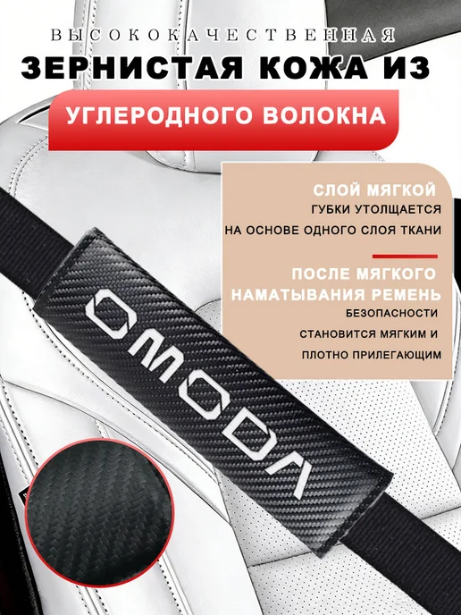 2 Накладка на ремень безопасности OMODA, черный, фото 2