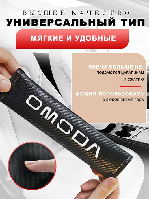 2 Накладка на ремень безопасности OMODA, черный, фото 4