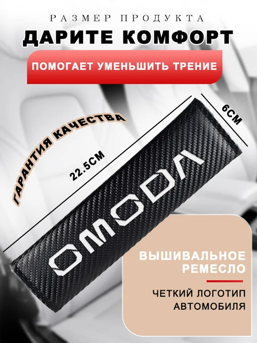2 Накладка на ремень безопасности OMODA, черный, фото 7