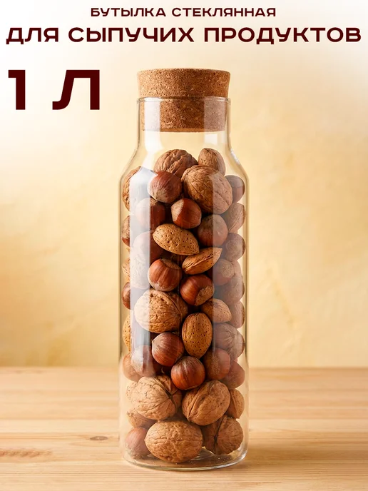 GT Бутылка для воды с пробкой стеклянная 1л, 1 л