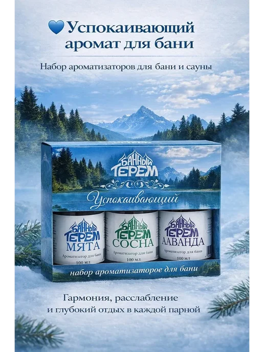 дом 1 Комплект ароматизаторов для бани, 3 шт