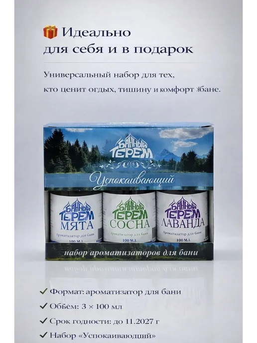 дом 1 Комплект ароматизаторов для бани, 3 шт, фото 5