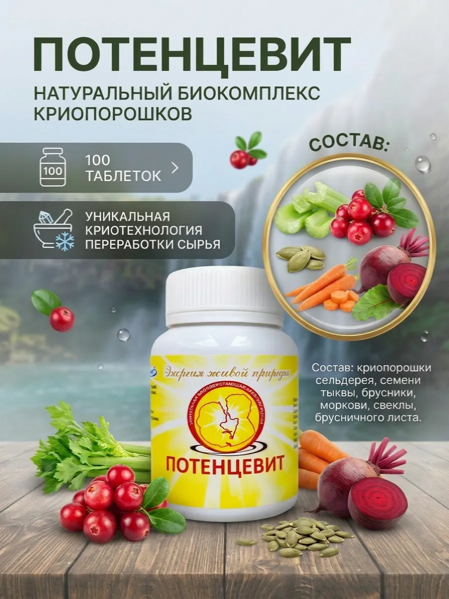 Потенцевит, 100 таб, оздоровительное питание
