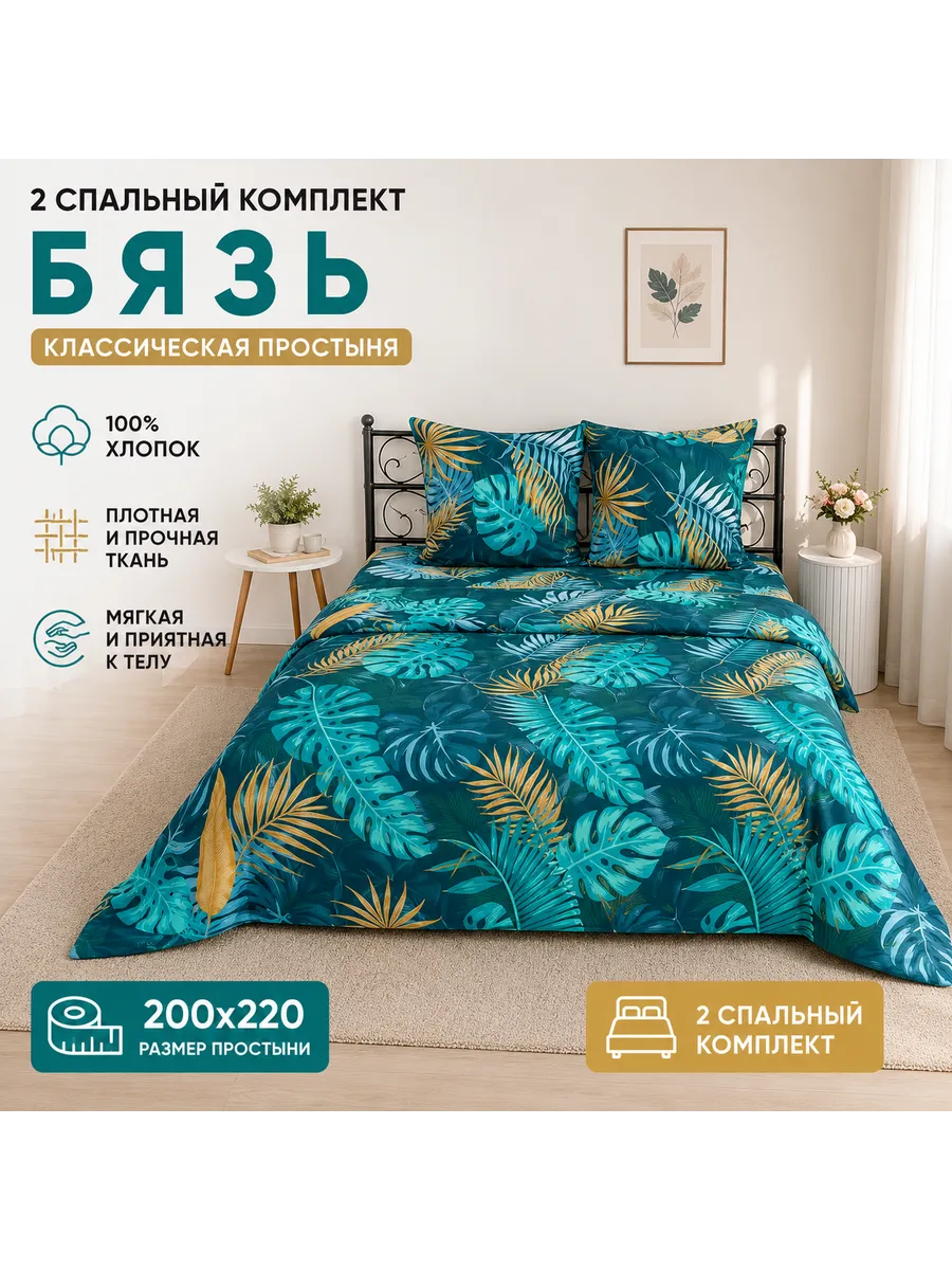Постельное белье 2 спальное бязь