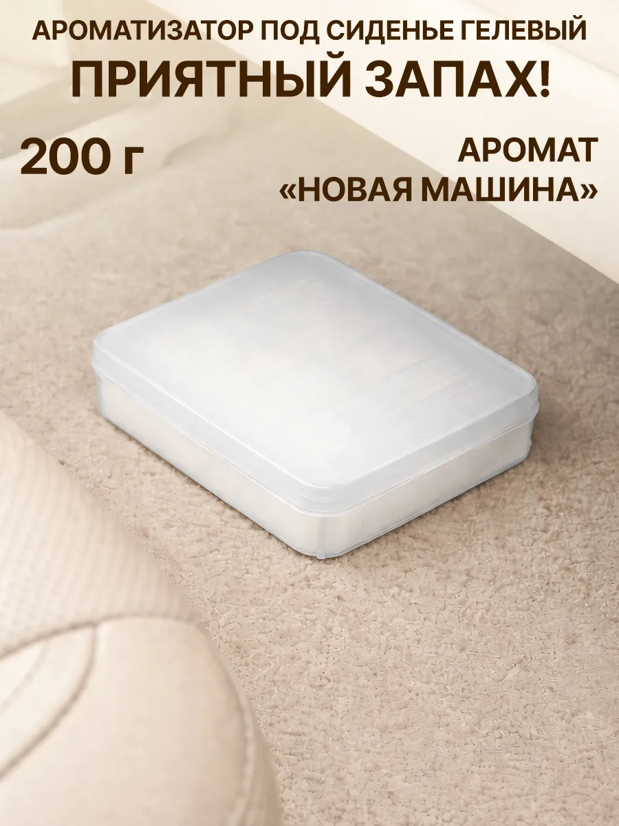 Автопарфюм ароматизатор в машину 200 гр