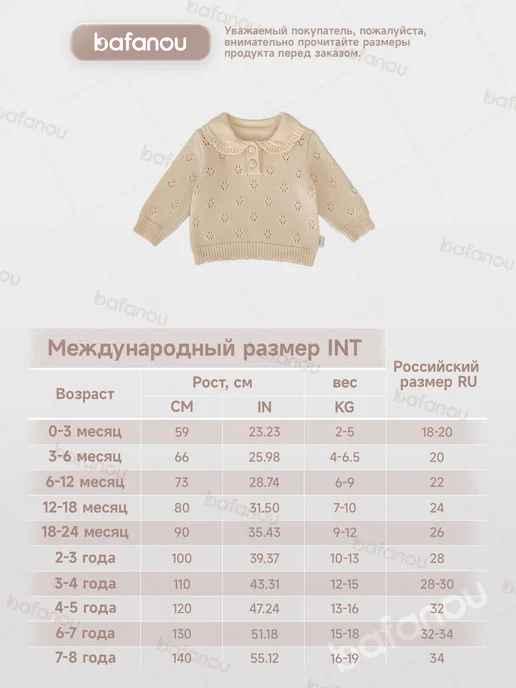 Bafanou Свитер для малышей трикотаж, бежевый, фото 2