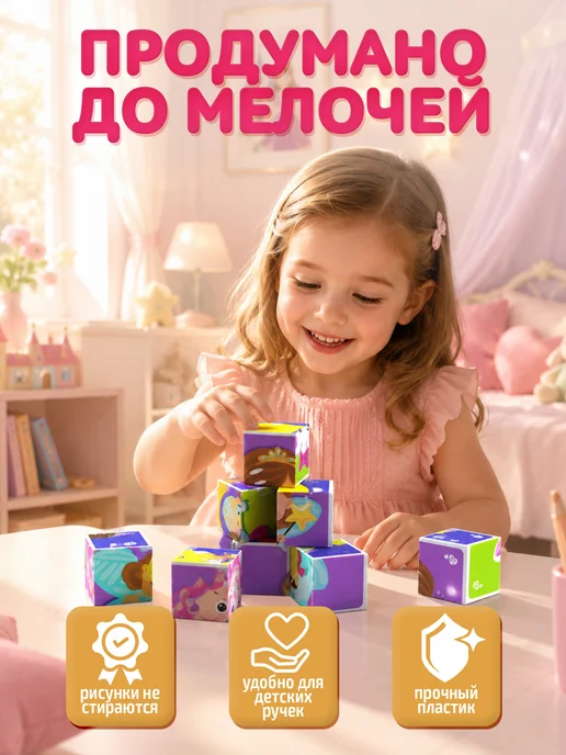 ДЕСЯТОЕ КОРОЛЕВСТВО Развивающие кубики для малышей "Маленькая принцесса", розовый, фото 2