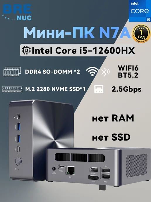 BRENUC Мини пк,Intel core i5-12600HX,Нет RAM Нет SSD, серый