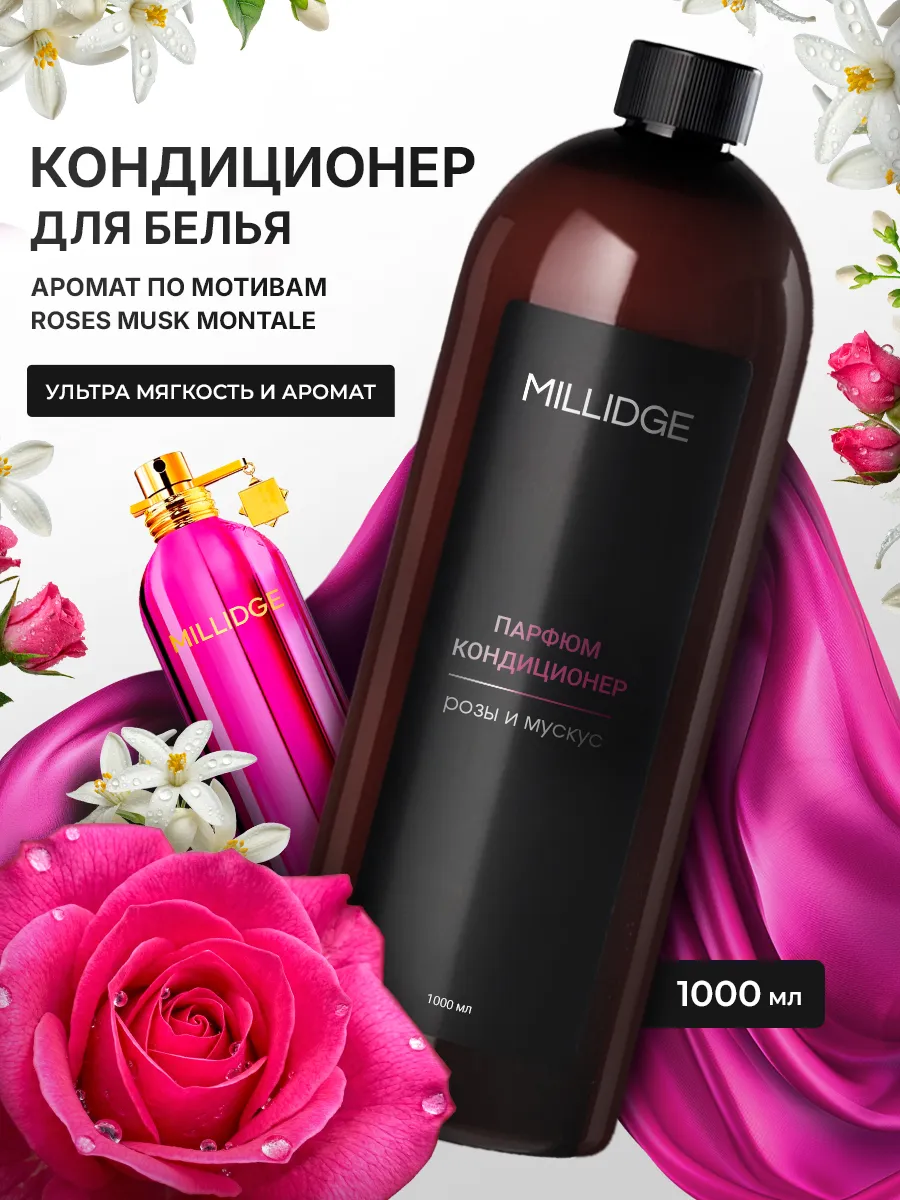 Кондиционер для белья парфюмированный