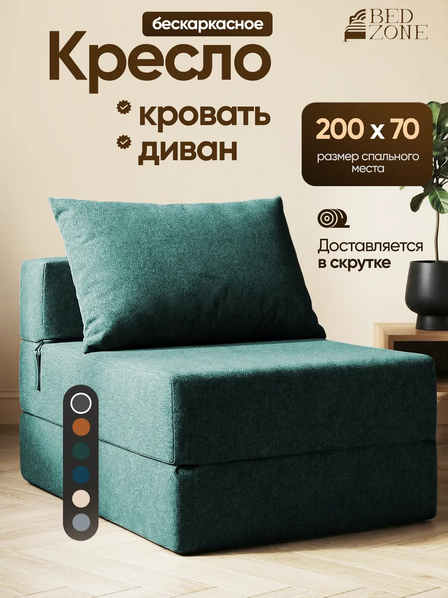 Бескаркасное кресло кровать