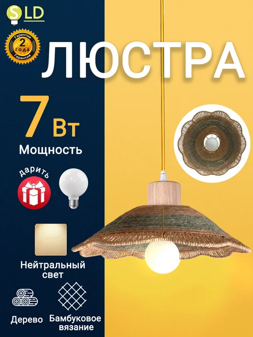 SLD-LIGHT Люстра потолочная на кухню в спальню, коричневый