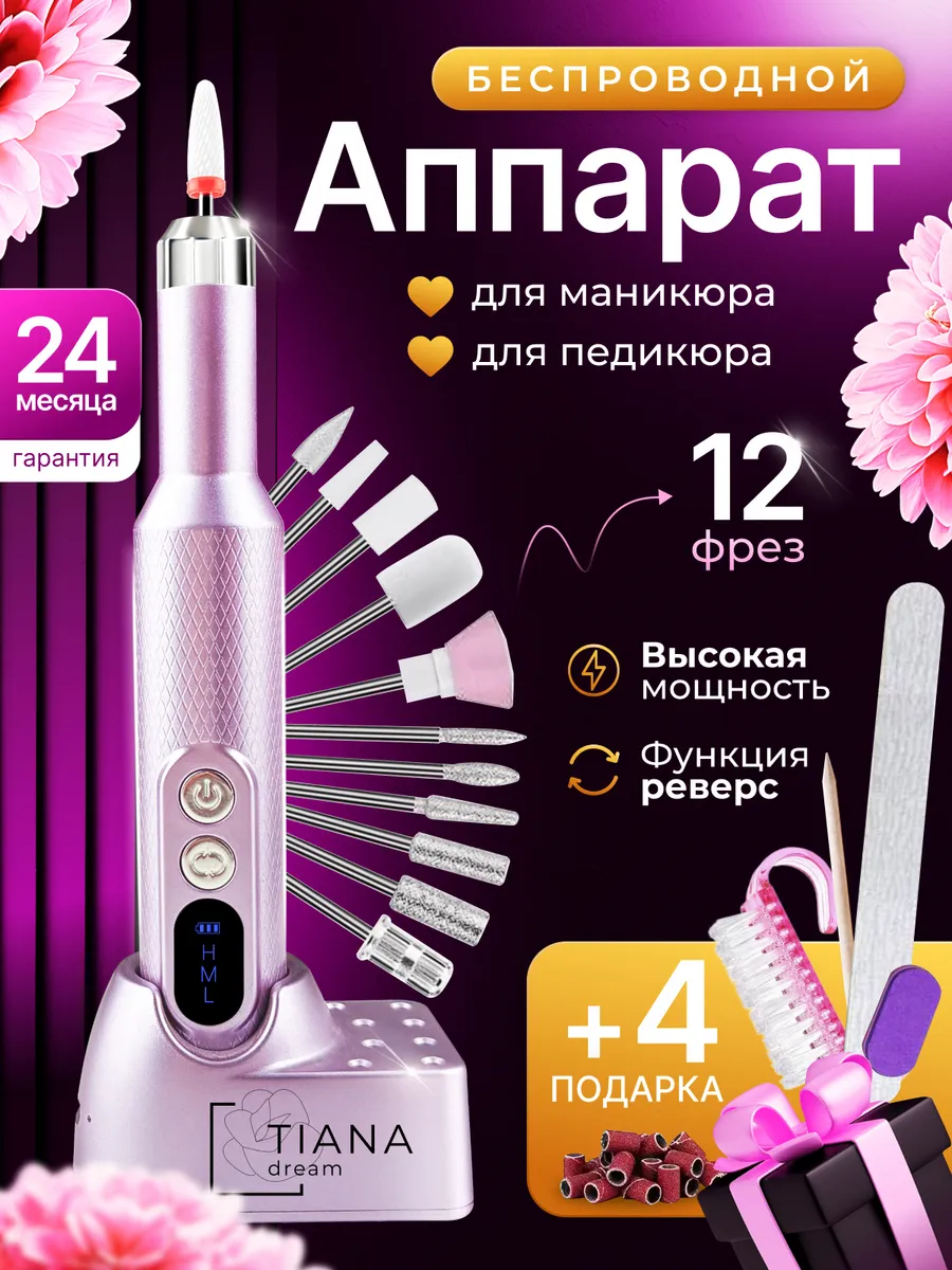 Аппарат для маникюра и педикюра машинка профессиональный
